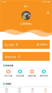 校園支付商家版截圖