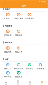 校園支付商家版截圖