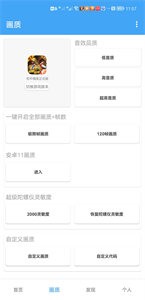 雞圣畫(huà)質(zhì)助手截圖