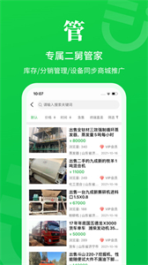 二舅商城截圖