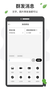 微商工具箱截圖