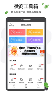 微商工具箱截圖