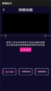 剪輯助手截圖