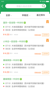 趕趟巴士