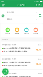 趕趟巴士截圖