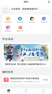 果盤游戲盒子截圖