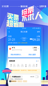 高鐵管家12306