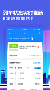 高鐵管家12306截圖