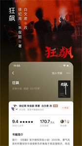 番茄小說舊版本截圖