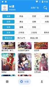 M漫漫畫截圖