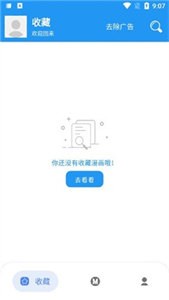 M漫漫畫截圖