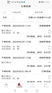 惠巢外賣商家端截圖