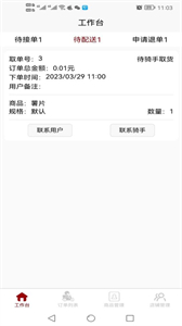 惠巢外賣商家端截圖