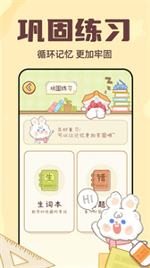 兔兔背單詞截圖