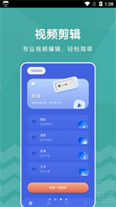 新米視頻編輯截圖