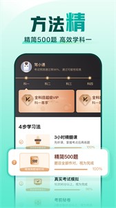 駕校一點(diǎn)通最新版截圖