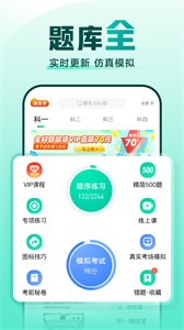 駕校一點(diǎn)通最新版截圖