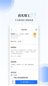 工匠職聘截圖