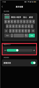 微信鍵盤字體大小怎么調