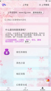 上號(hào)寶截圖