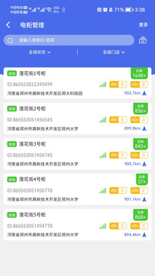 换电柜商家端截图