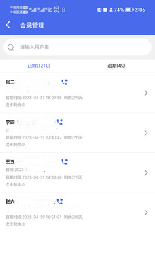换电柜商家端截图