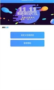 qq自定義在線狀態(tài)修改器截圖