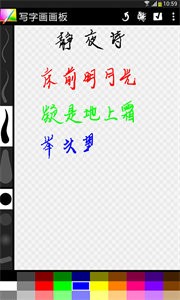 寫字畫畫板截圖