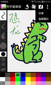 寫字畫畫板截圖