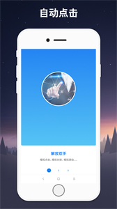 連點(diǎn)器截圖