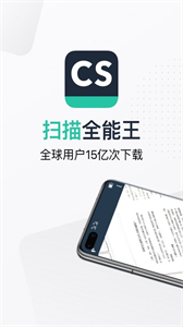全能掃描全能王
