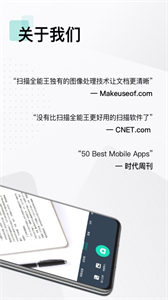 全能掃描全能王截圖