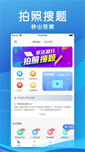 學(xué)法減分截圖