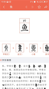 字源截圖