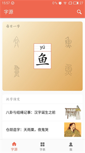字源截圖