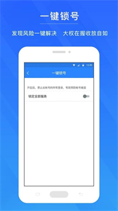 网易帐号管家截图