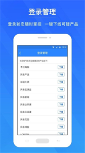 网易帐号管家截图