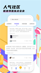 飯團(tuán)看書(shū)大全截圖
