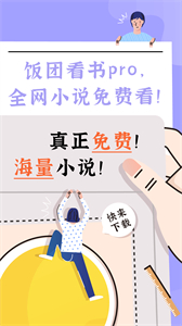 飯團(tuán)看書Pro截圖