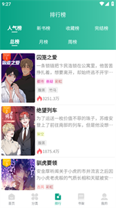 漫單漫畫截圖