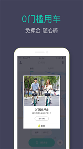 青桔共享單車截圖