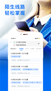車來了實(shí)時(shí)公交查詢截圖