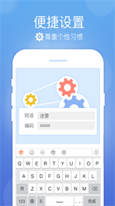 萬(wàn)能五筆輸入法手機(jī)版截圖