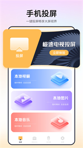 極速電視投屏截圖