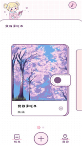 櫻花手賬截圖