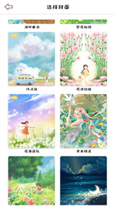 櫻花手賬截圖