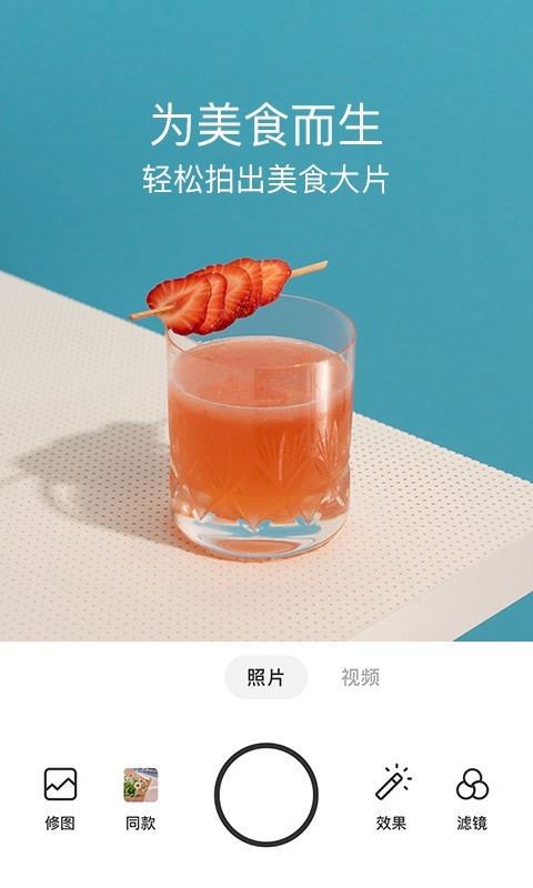 Foodie美食相機(jī)截圖