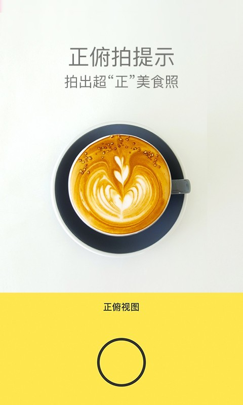 Foodie美食相機(jī)截圖