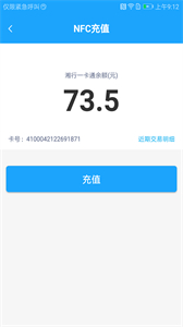 湘行一卡通截圖