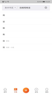 說咱閩南話截圖